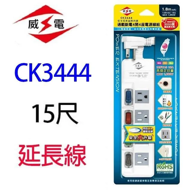 【1入】威電 CK2142 過載斷電1開4座 15 尺延長線 歷史價格詳細信息