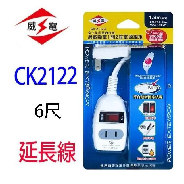 【2入】威電 CK2142 過載斷電1開4座 9 尺延長線 歷史價格詳細信息