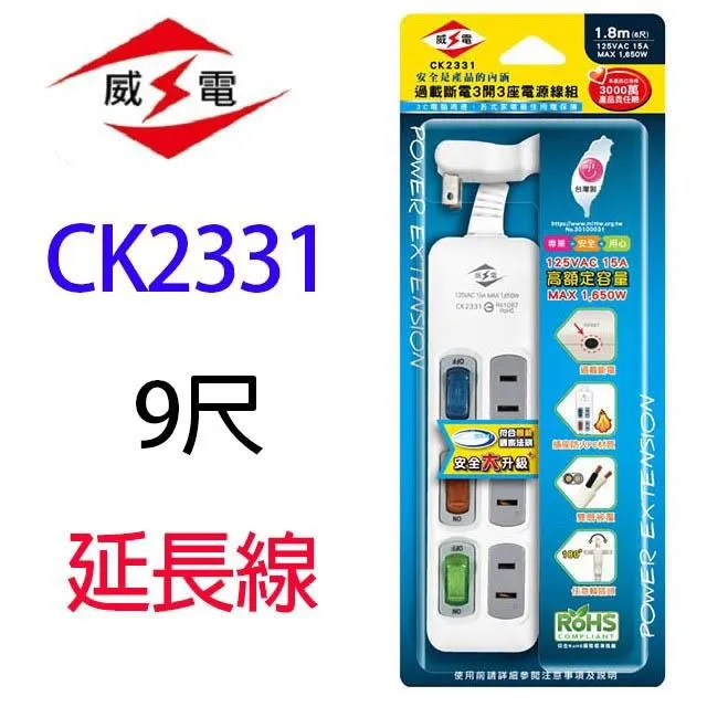 【2入】威電 CK2142 過載斷電1開4座 9 尺延長線 歷史價格詳細信息