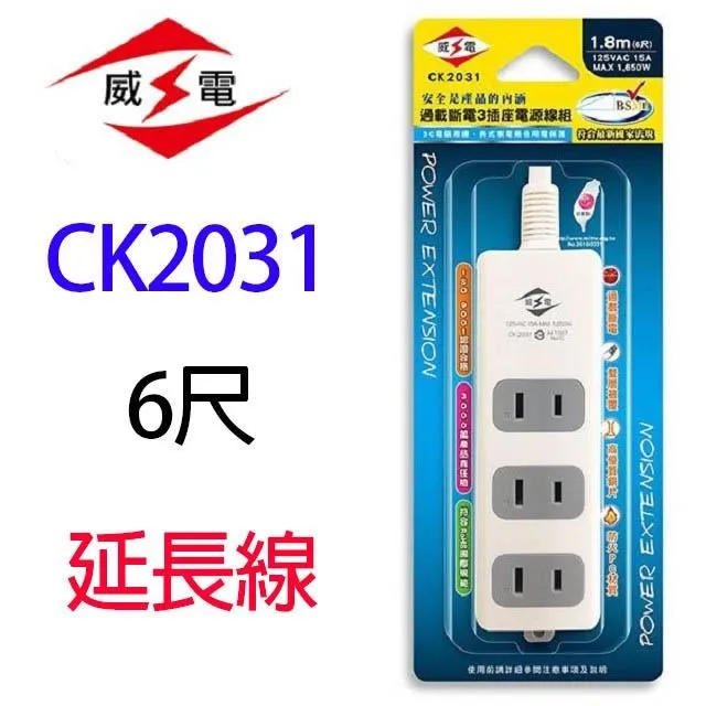 【威電】CK-2031-15 2孔3插座 掛壁式 延長線 15尺/4.5M 歷史價格詳細信息