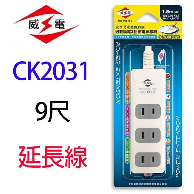 【威電】CK-2031-15 2孔3插座 掛壁式 延長線 15尺/4.5M 歷史價格詳細信息