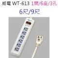 【1入】威電 CK2331  過載斷電3開3座 15尺 延長線 歷史價格詳細信息