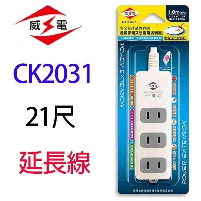 【威電】CK-2031-15 2孔3插座 掛壁式 延長線 15尺/4.5M 歷史價格詳細信息