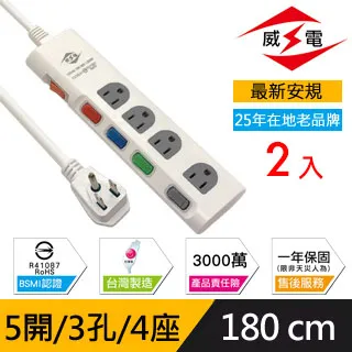 威電 新安規 15A 5開3孔4座 電源延長線-180公分 歷史價格詳細信息