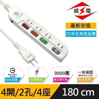 威電 新安規 15A 4開2孔4座 電源延長線-180公分-10入組 歷史價格詳細信息