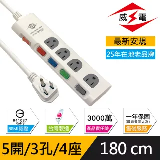 威電 新安規 15A 5開3孔4座 電源延長線-180公分 歷史價格詳細信息