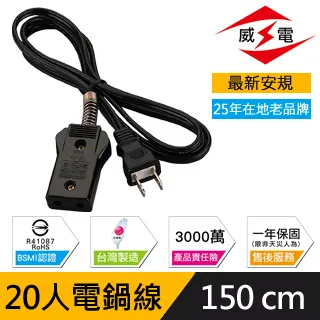 電鍋線 耐熱電鍋線組 適用6~10人份~ 本產品已投保2000萬產品責任險~ecgo五金百貨 歷史價格詳細信息