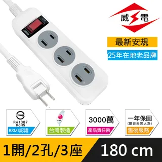威電 新安規 15A 1開2孔2座 電源延長線-120公分 歷史價格詳細信息
