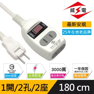 威電 新安規 15A 1開2孔2座 電源延長線-120公分 歷史價格詳細信息