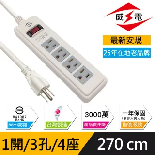 威電 新安規 10A 高耐熱 10人用 電鍋線附中段開關-150公分 歷史價格詳細信息