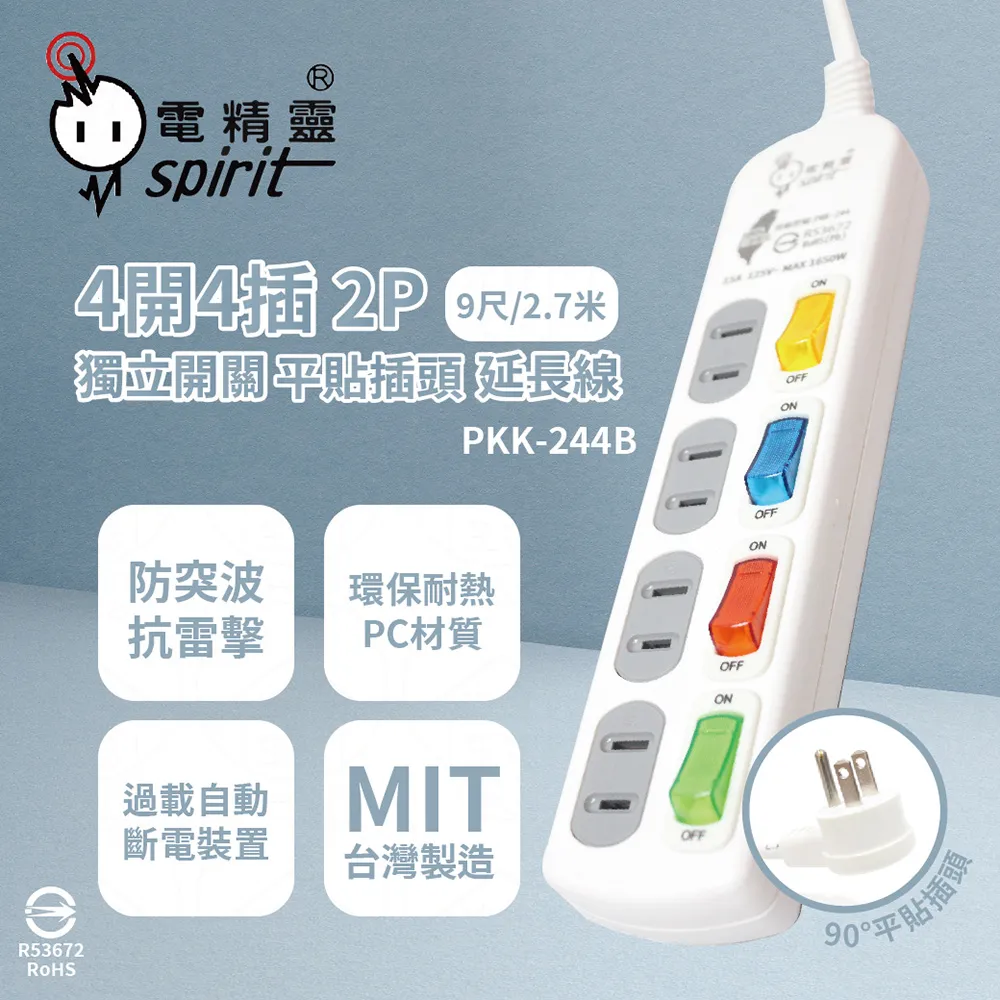 【電精靈spirit】台灣製 PKK-366B 9尺 2.7米 6開6插 3P 獨立開關 插座 電腦延長線 歷史價格詳細信息