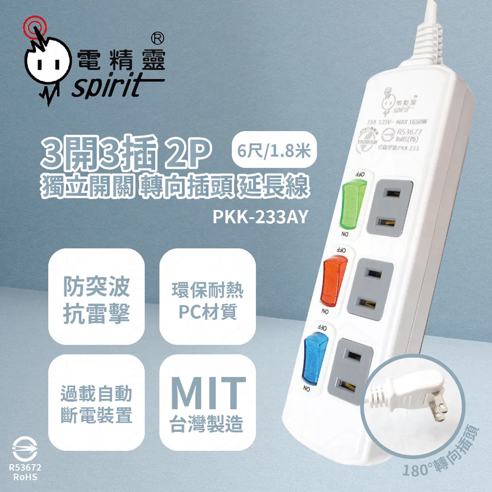 【電精靈spirit】台灣製 PKK-366B 9尺 2.7米 6開6插 3P 獨立開關 插座 電腦延長線 歷史價格詳細信息