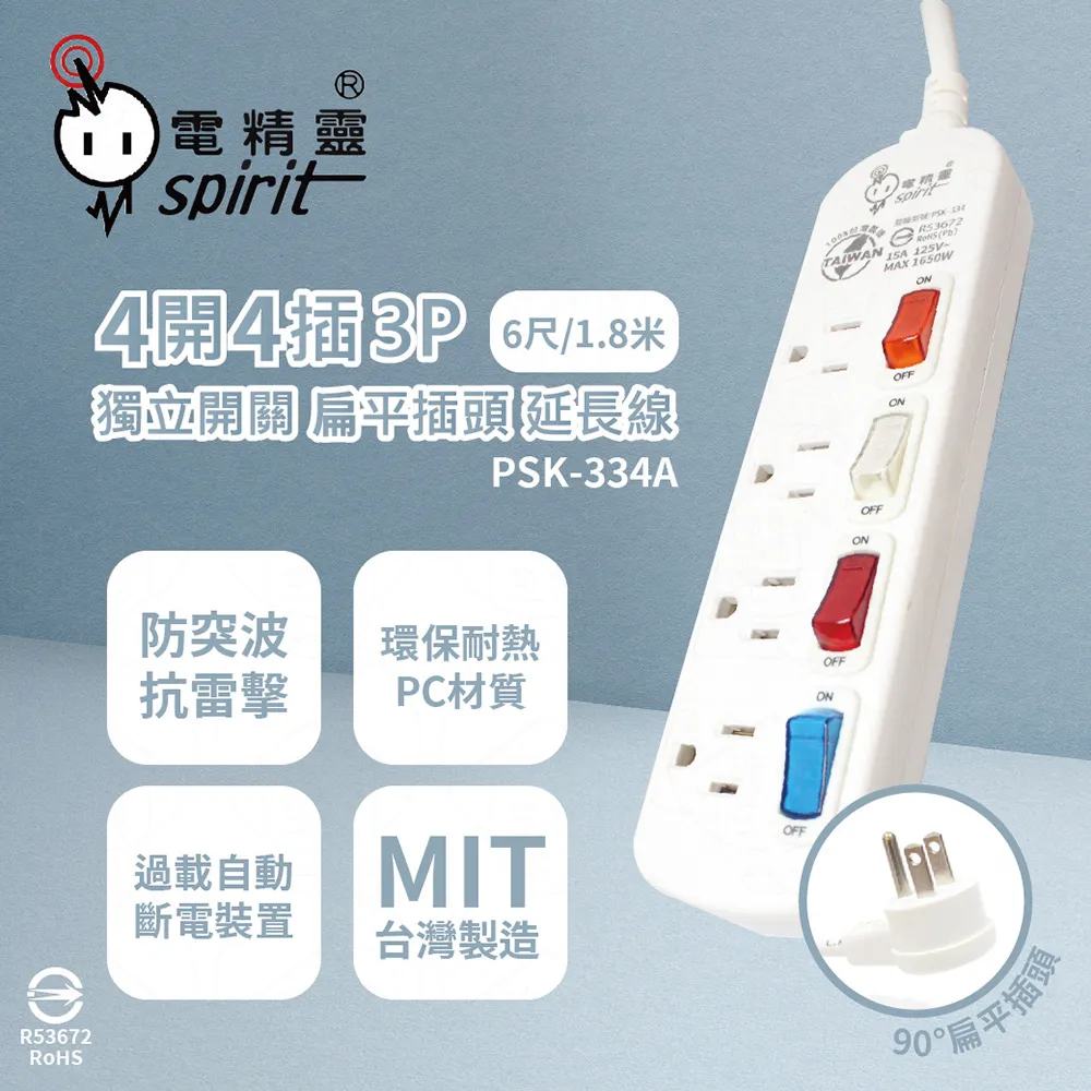 【電精靈spirit】台灣製 PSK-336B 9尺 2.7米 6開6插3P 扁平插頭 插座 電腦延長線 歷史價格詳細信息
