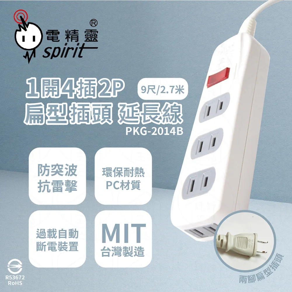 spirit 電精靈 1開4插 2P電腦延長線-21尺 (7米) 歷史價格詳細信息