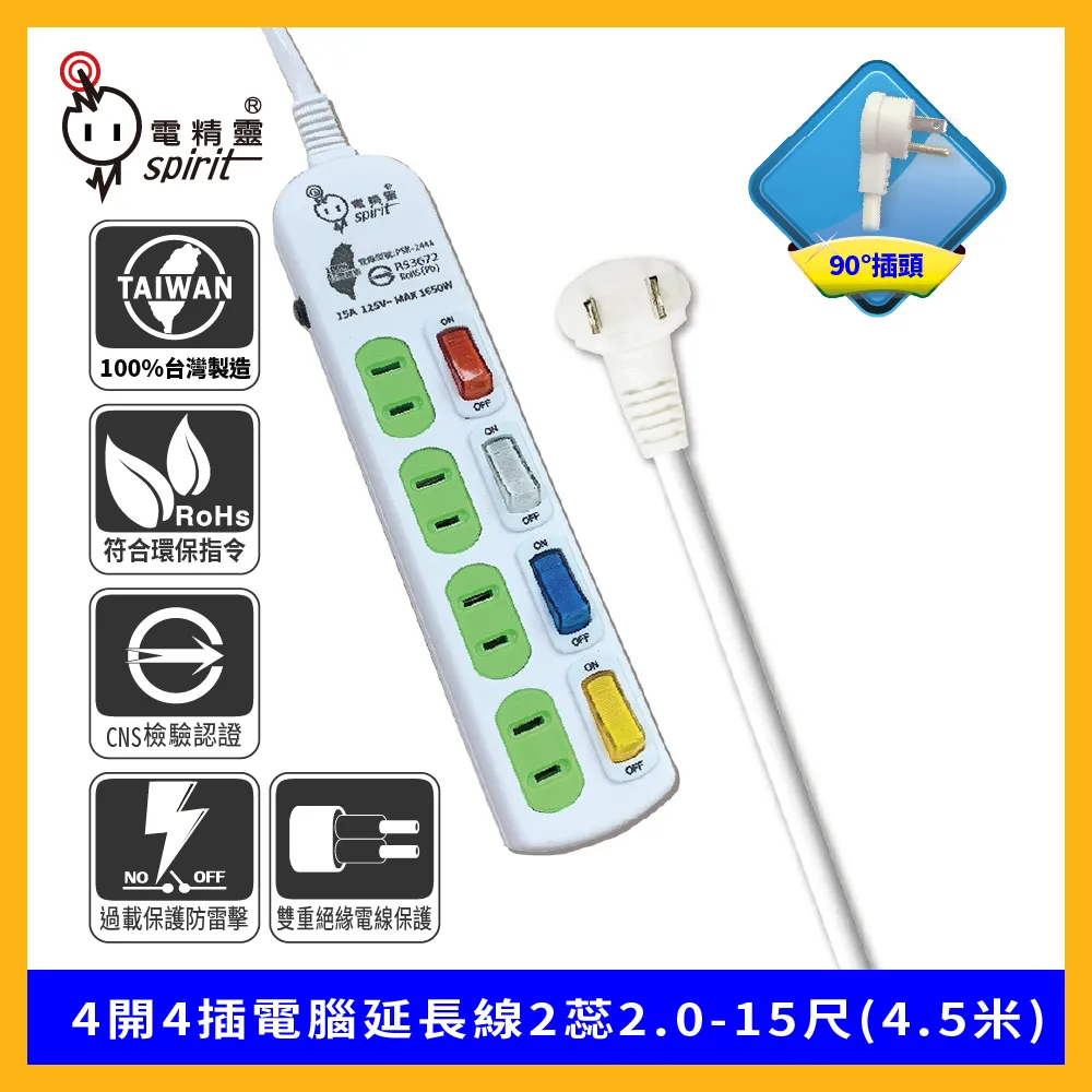 spirit 電精靈 4開4插電腦延長線2蕊2.0-12尺(3.6米) 歷史價格詳細信息