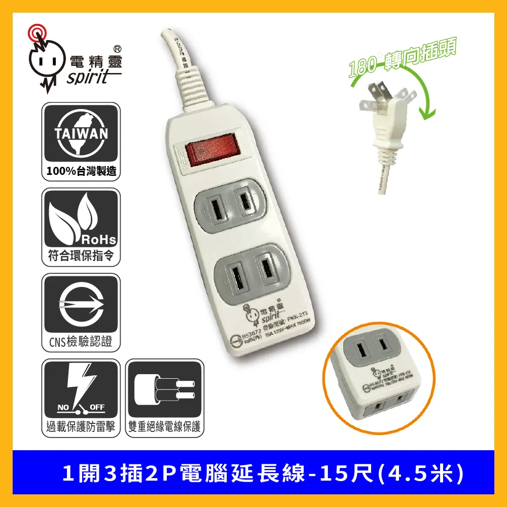 spirit 電精靈 1開4插 2P電腦延長線-21尺 (7米) 歷史價格詳細信息