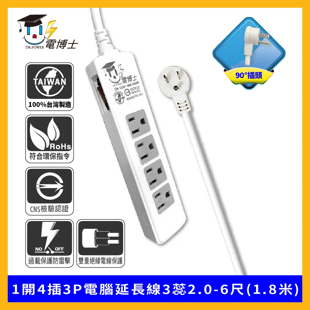 DR.POWER 電博士 1開4插3P電腦延長線3蕊2.0-9尺(2.7米) 歷史價格詳細信息