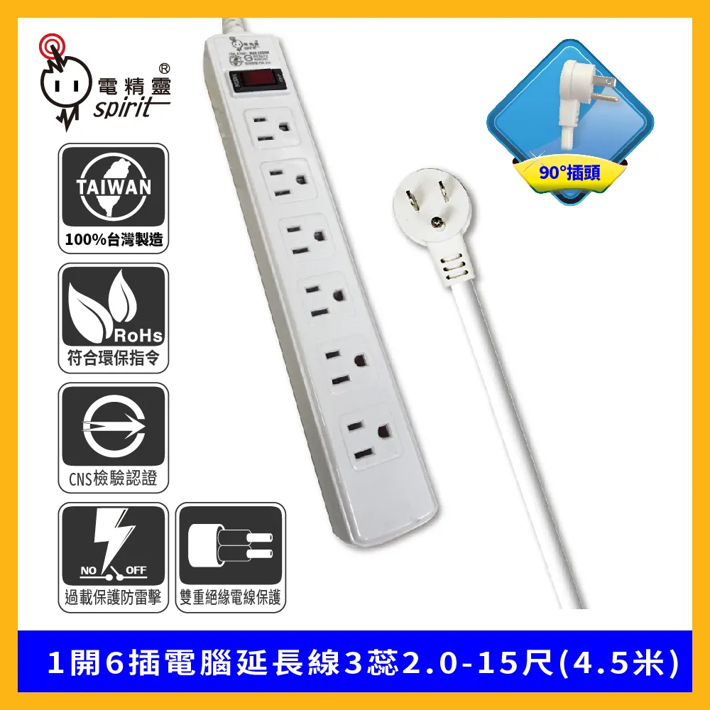 【電精靈】3+1插延長線 15尺(4.5米)超大容量1650W 歷史價格詳細信息