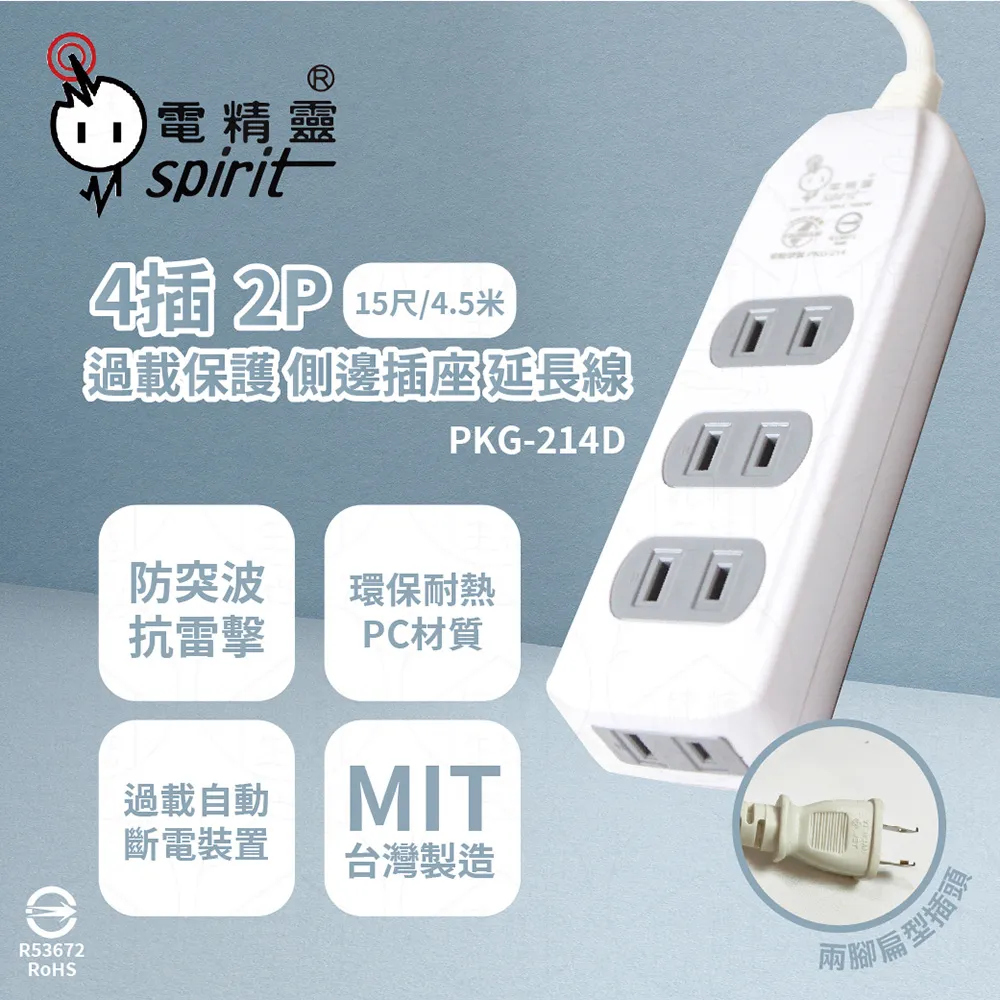 【電精靈spirit】台灣製 PKG-2014 4尺 1.2米 1開4插 2P 側邊插座 插座 電腦延長線 歷史價格詳細信息