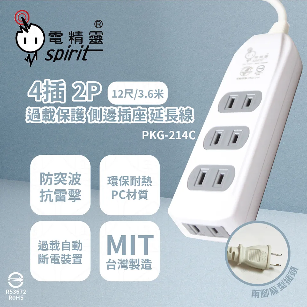 【電精靈spirit】【2入組】台灣製 PKK-316B 9尺 2.7米 1開6插3P 平貼插頭 插座 電腦延長線 歷史價格詳細信息