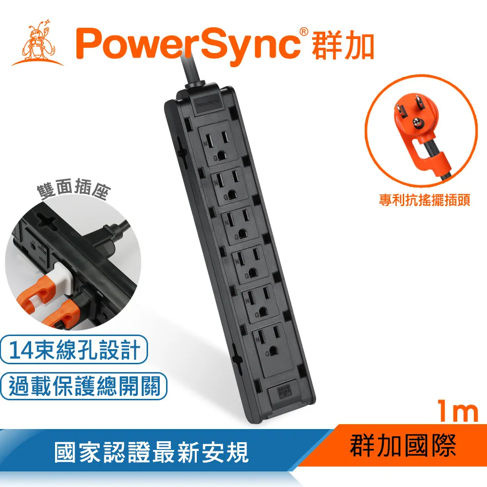 《PowerSync 群加》1開12插雙面抗搖擺延長線【1米】(2色可選/專利設計) 歷史價格詳細信息