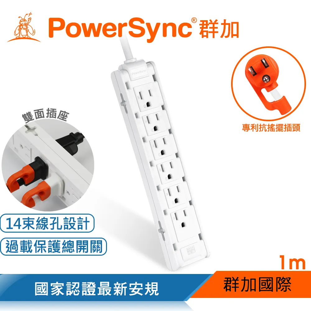 《PowerSync 群加》1開12插雙面抗搖擺延長線【1米】(2色可選/專利設計) 歷史價格詳細信息