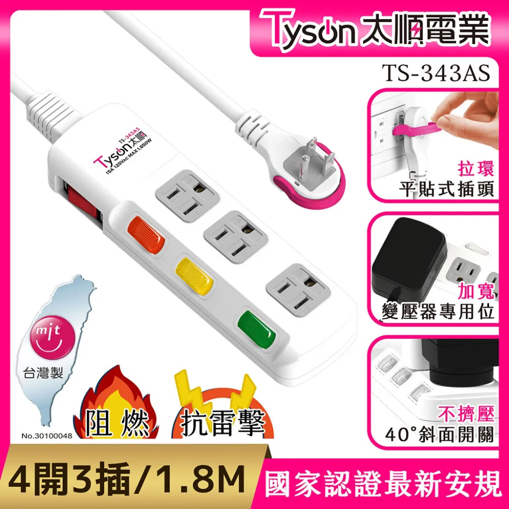 Tyson太順電業 TS-344AS 3孔4切4座延長線(拉環扁插)-2.7米 歷史價格詳細信息