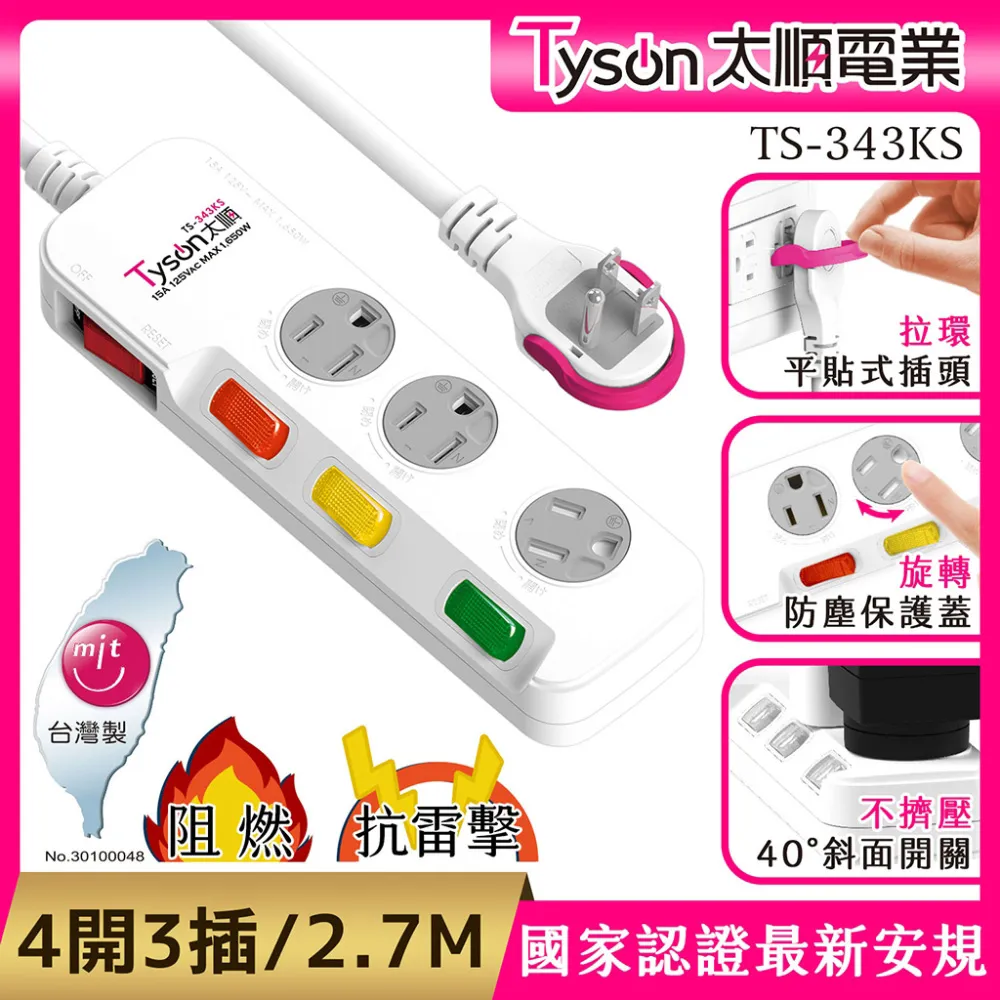 【Tyson太順電業】4切3座3P延長線(TS-343KS) 歷史價格詳細信息