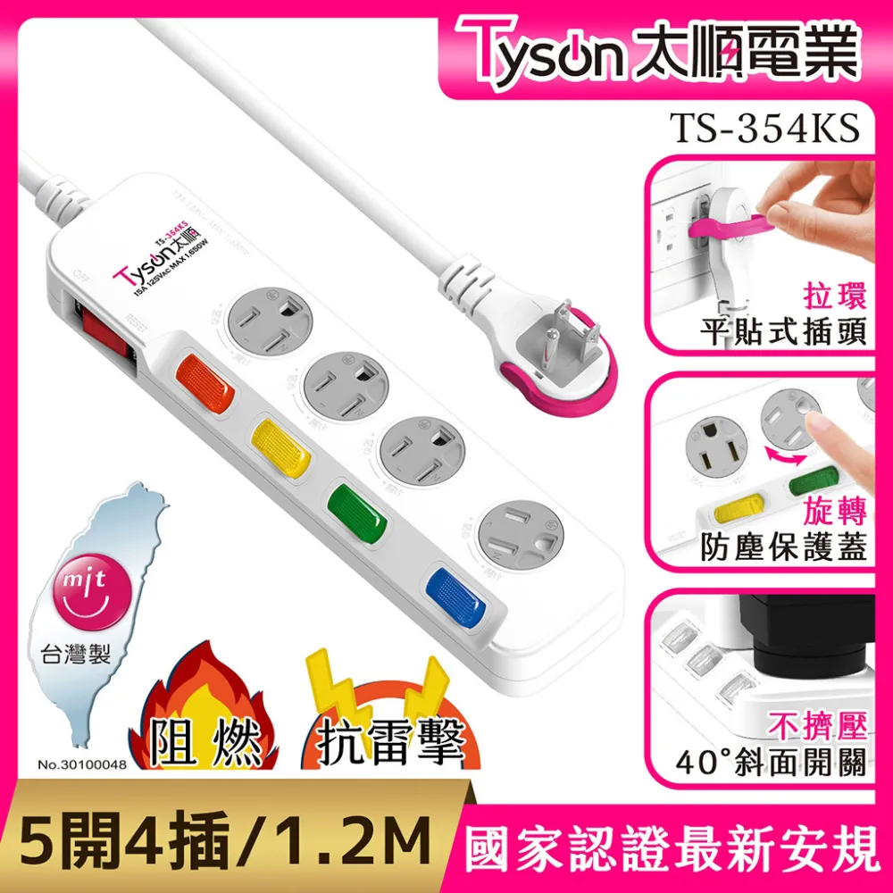 【Tyson太順電業】5切4座3P延長線(TS-354AS) 歷史價格詳細信息