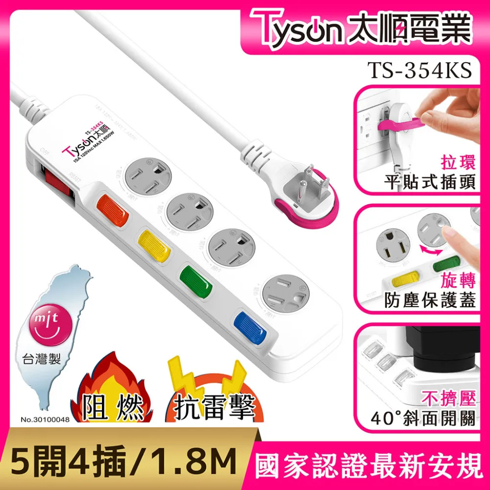 【Tyson太順電業】5切4座3P延長線(TS-354AS) 歷史價格詳細信息