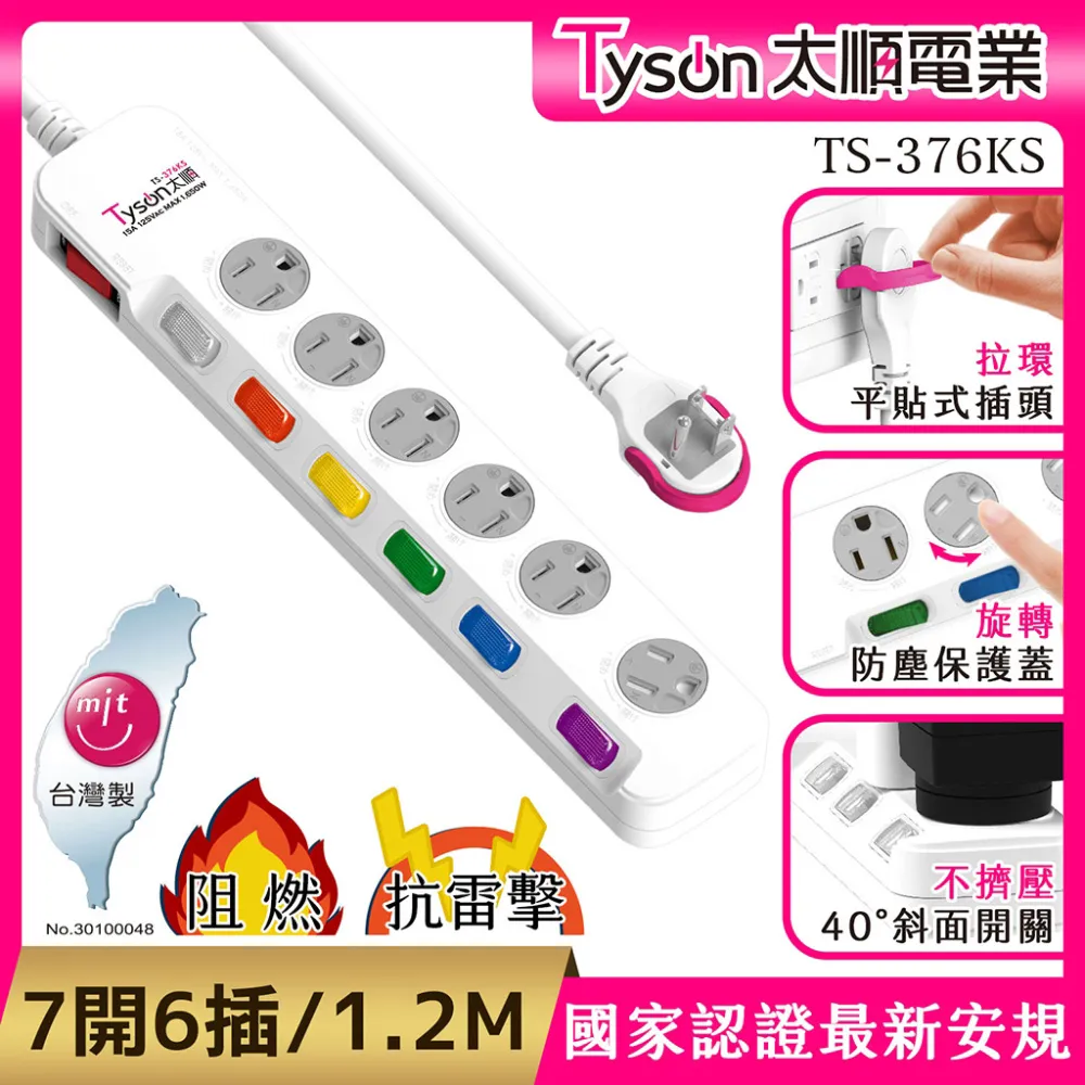 【Tyson太順電業】6切6座2P延長線(TS-266AS) 歷史價格詳細信息