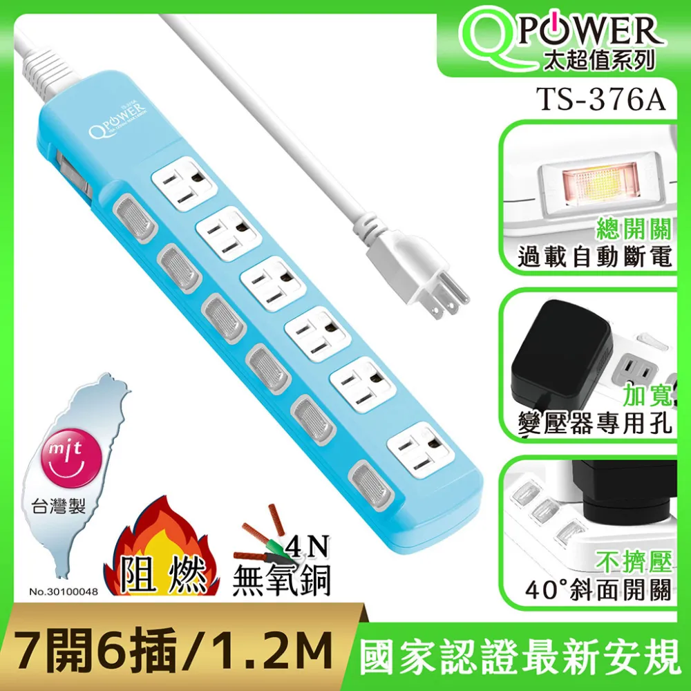 QPower太順電業 太超值系列 TS-376A 3孔7切6座延長線-1.8米 歷史價格詳細信息