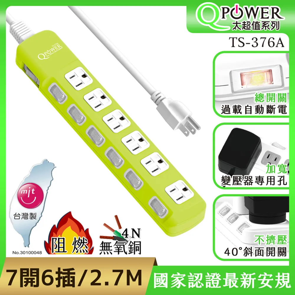 QPower太順電業 太超值系列 TS-376A 3孔7切6座延長線-1.8米 歷史價格詳細信息