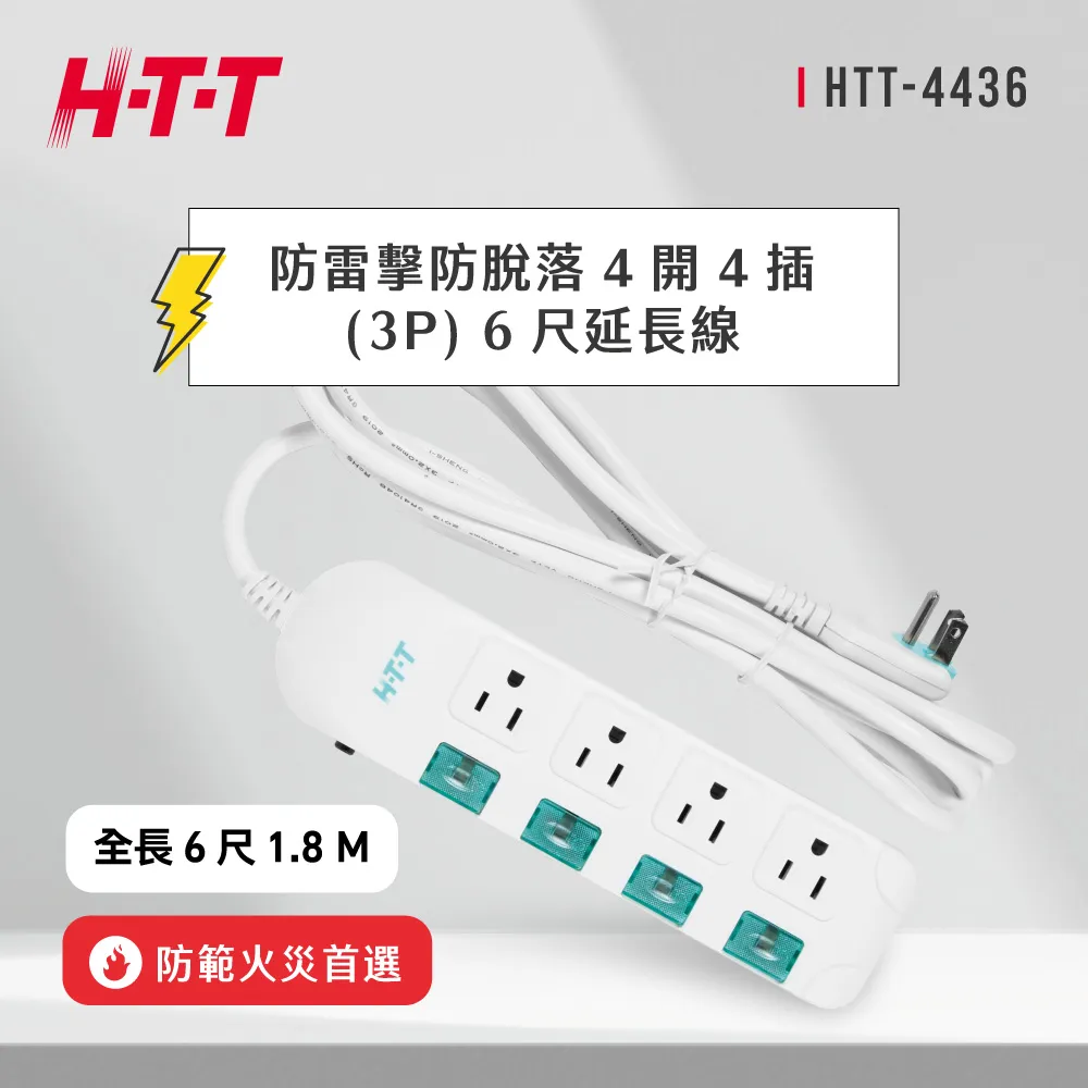 HTT 防脫落6開6插延長線 HTT-6634 歷史價格詳細信息