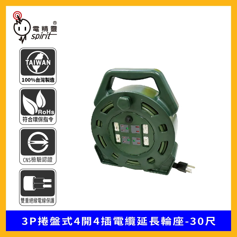 【電精靈】 30米(2孔4插)+過載保護 工業用延長線 電纜延長線 延長插座 輪座式延長線 輪座 輪座式 DL-2100 歷史價格詳細信息