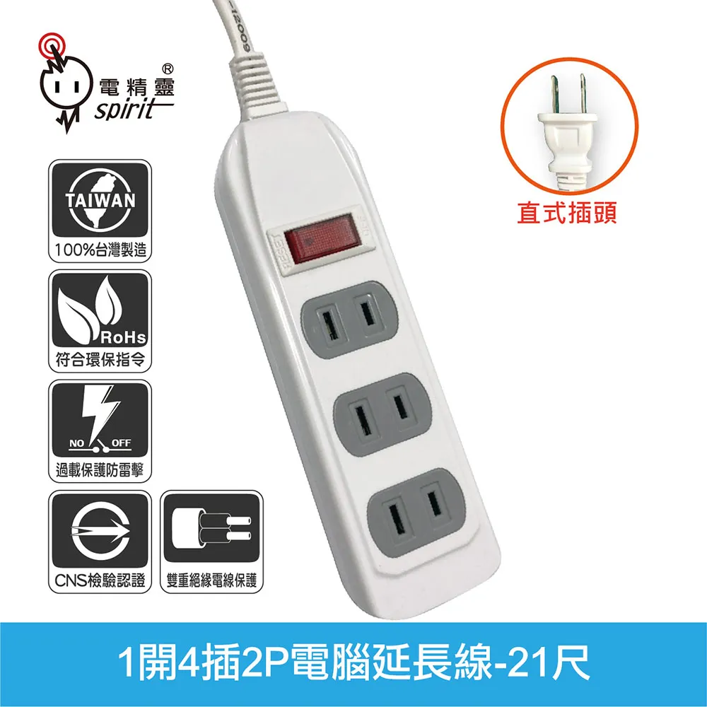【電精靈】21米(2孔4插)+過載保護 工業用延長線 電纜延長線 延長插座 輪座式延長線 輪座 輪座式 DL2070 歷史價格詳細信息
