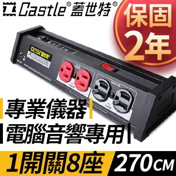 Castle 蓋世特 【四代升級版】電源淨化濾波轉接器-8座3孔 (OH-T8B IV)-蘋果白 歷史價格詳細信息