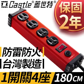 Castle 蓋世特 3孔4座 鋁合金電源抗突波保護插座/延長線 180cm-閃耀紅-原廠網路總代理 歷史價格詳細信息