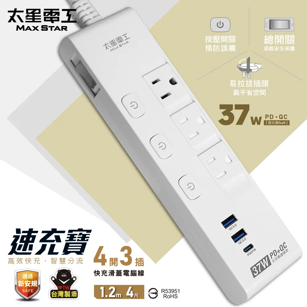 【太星電工】速充寶PD37W五開四插快充滑蓋電腦線/3P 4尺 OCQ54304 歷史價格詳細信息