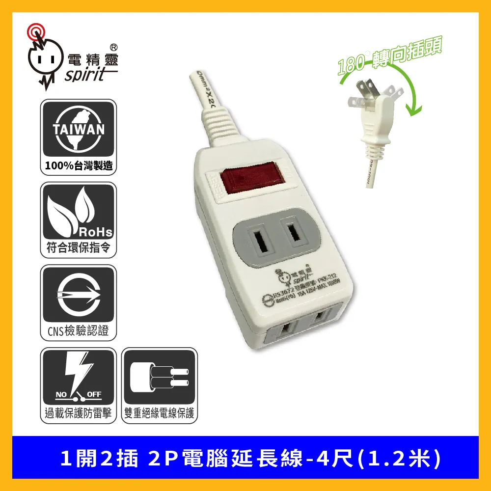 spirit 電精靈 1開4插 2P電腦延長線-21尺 (7米) 歷史價格詳細信息
