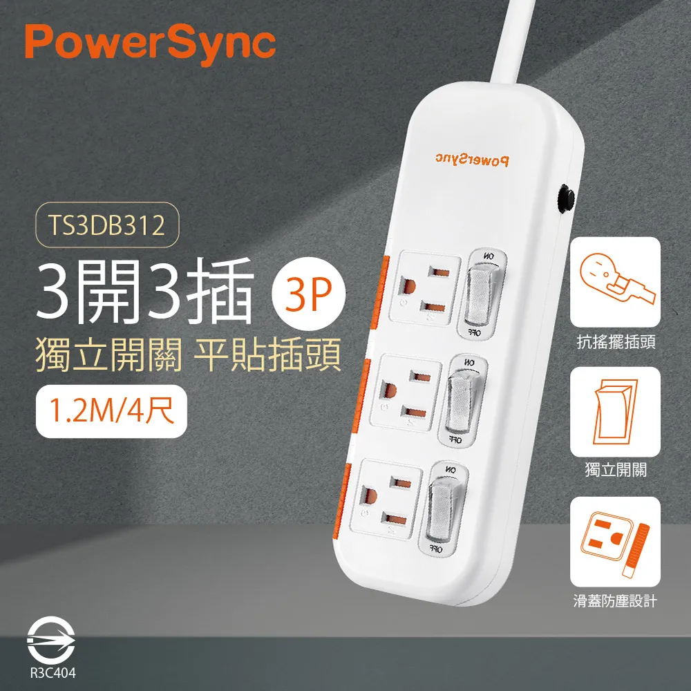 【群加PowerSync】TS3DB312 3開3插3孔 1.2m 4尺 白色 滑蓋防塵防雷擊延長線 價格比較,價格查詢,歷史價格詳細信息