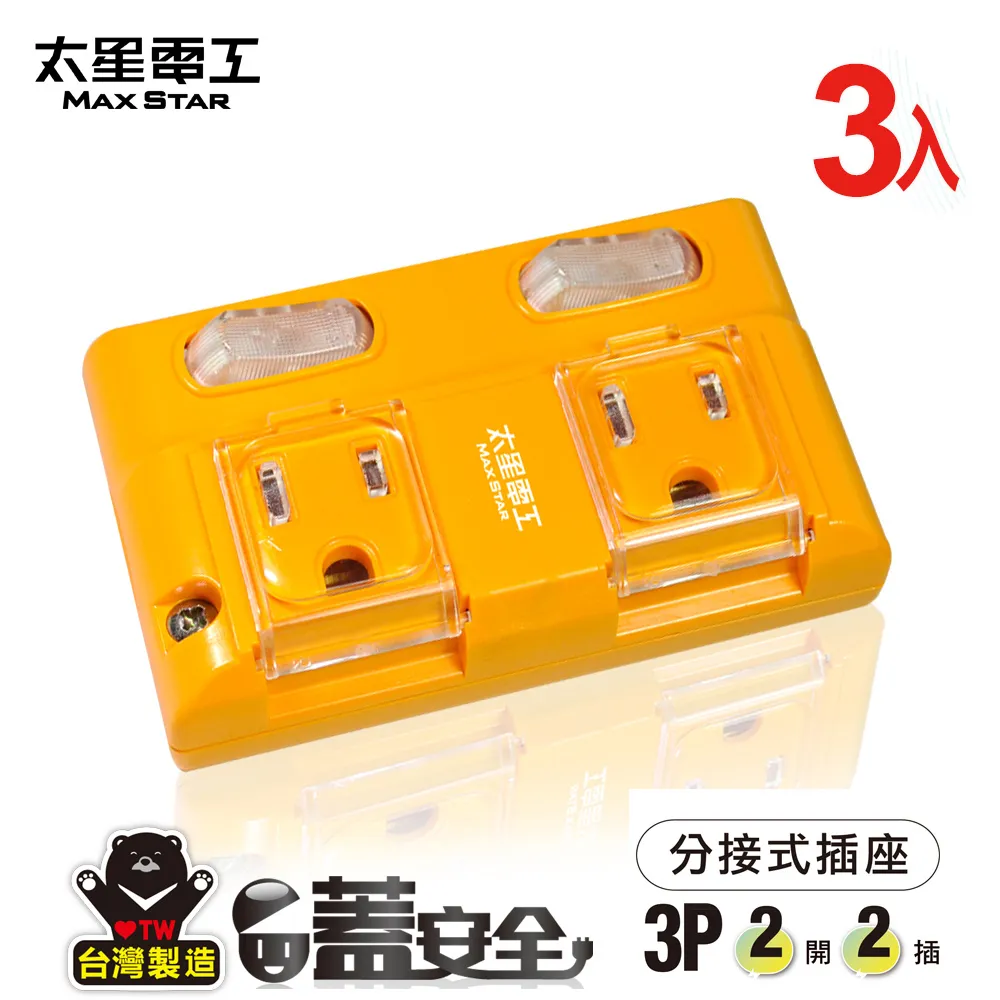 太星電工蓋安全彩色一開六插電腦線((3P15A6尺))鮮果綠OC61306 歷史價格詳細信息