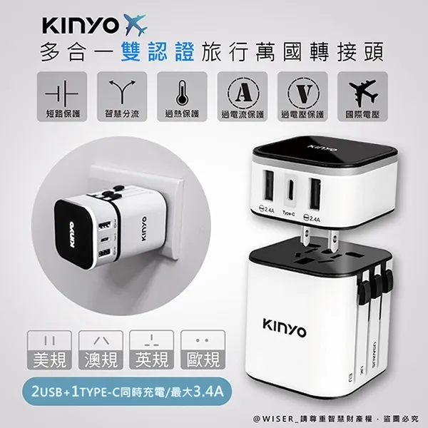 【KINYO】多合一國際電壓旅行萬國轉接頭旅行組 三孔USB充電器 萬用旅行轉接頭 轉換插頭旅充 歷史價格詳細信息