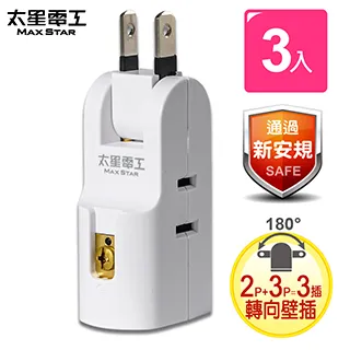 【太星電工】安全轉向三面插 2P AE024 歷史價格詳細信息