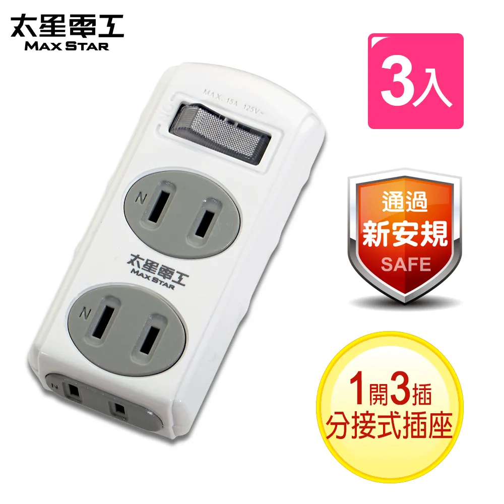 【太星電工】2P一開三插分接式插座(AE213) 歷史價格詳細信息