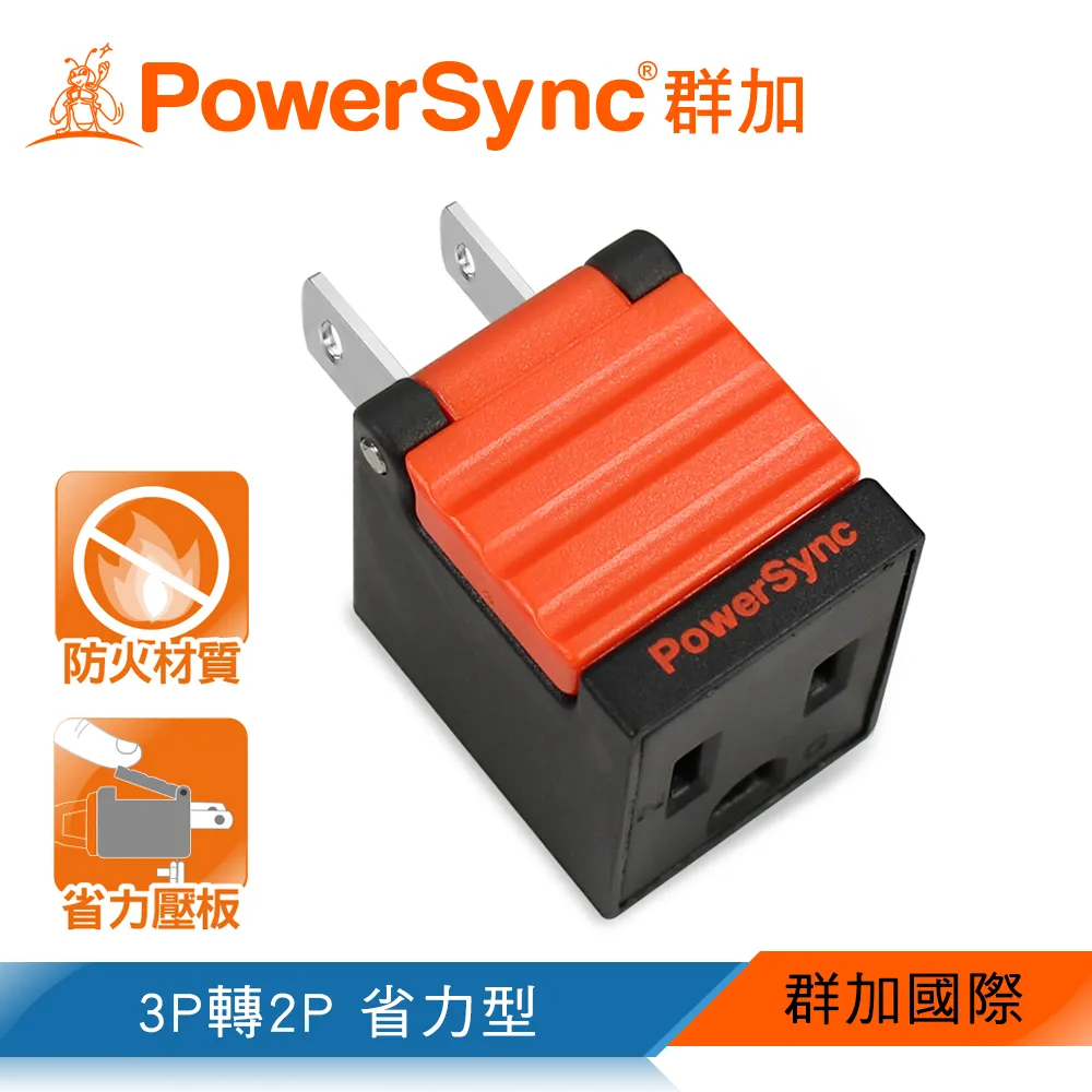 群加 PowerSync 3P轉2P省力型電源轉接頭/白色/2入(TYAB92) 歷史價格詳細信息