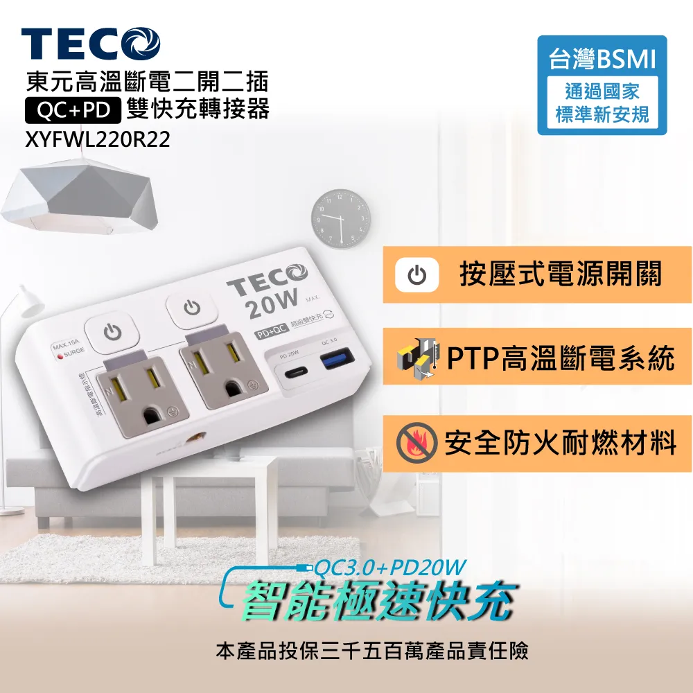 TECO 高溫斷電二開二插轉接器 XYFWL220R2 歷史價格詳細信息