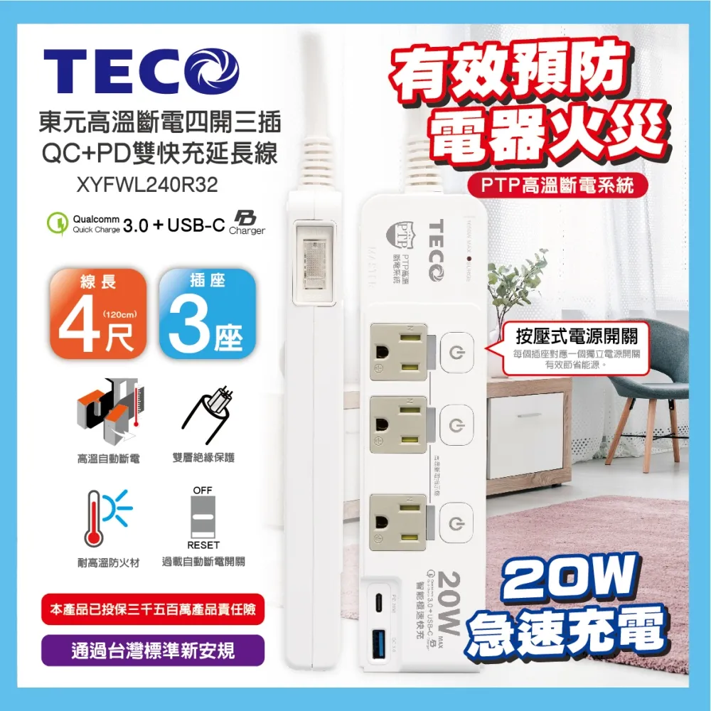 TECO 高溫斷電二開二插轉接器 XYFWL220R2 歷史價格詳細信息