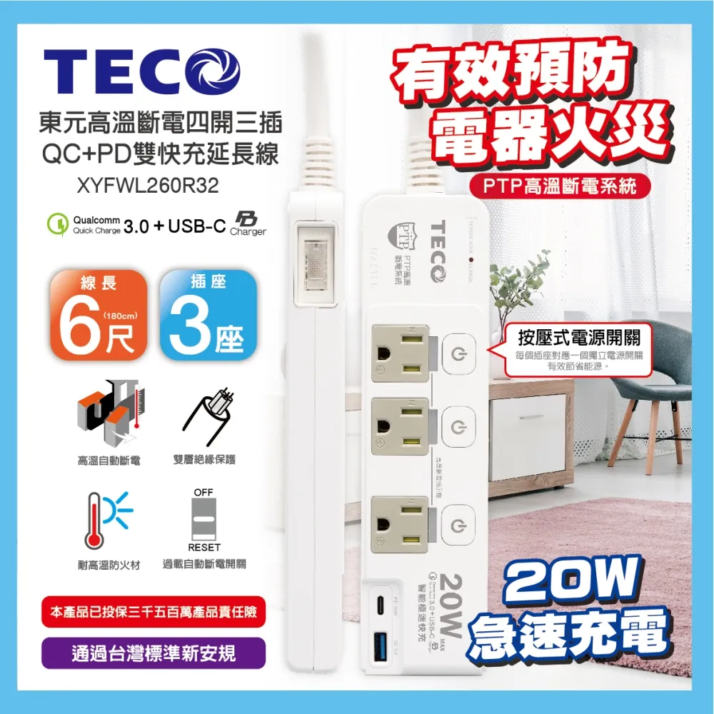 TECO 高溫斷電二開二插轉接器 XYFWL220R2 歷史價格詳細信息