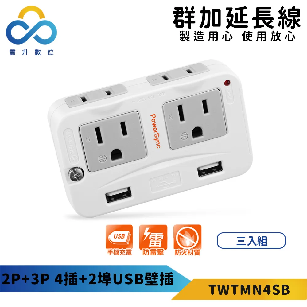 【PowerSync 群加】防雷擊2埠USB+一開4插雙色延長線-新式安全拉環-突波保護-白色-1.8m 歷史價格詳細信息